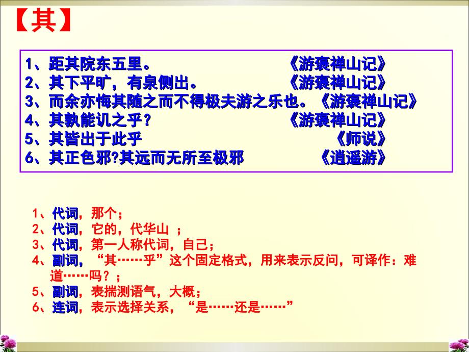 《文言文阅读专题——十八个虚词训练》课件 （共26张）_第3页