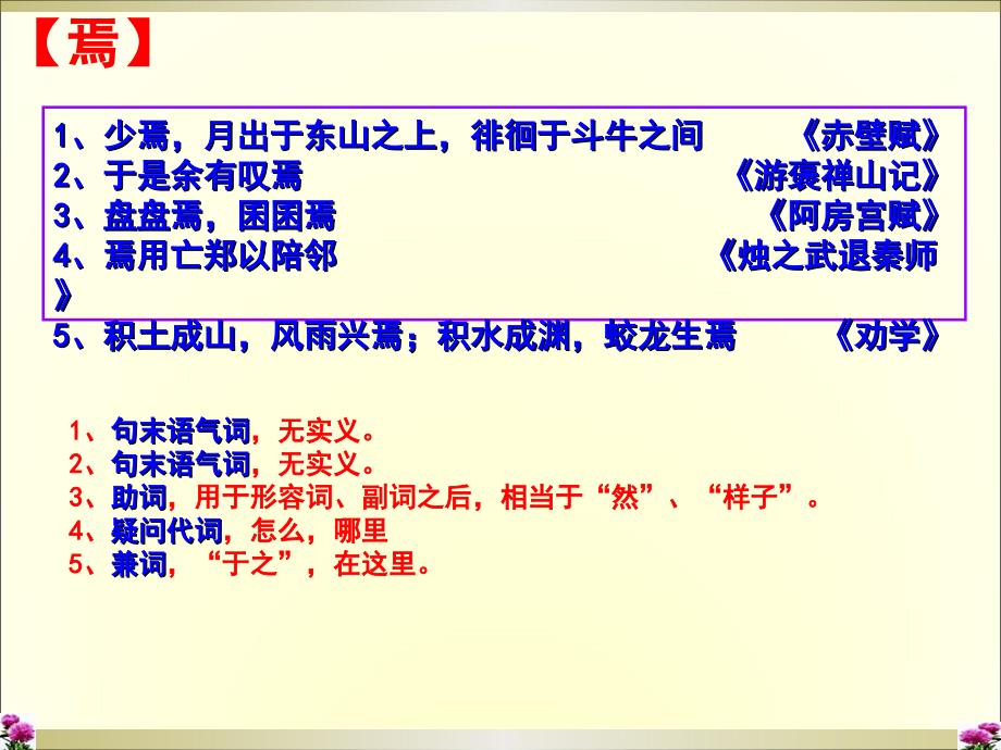 《文言文阅读专题——十八个虚词训练》课件 （共26张）_第4页