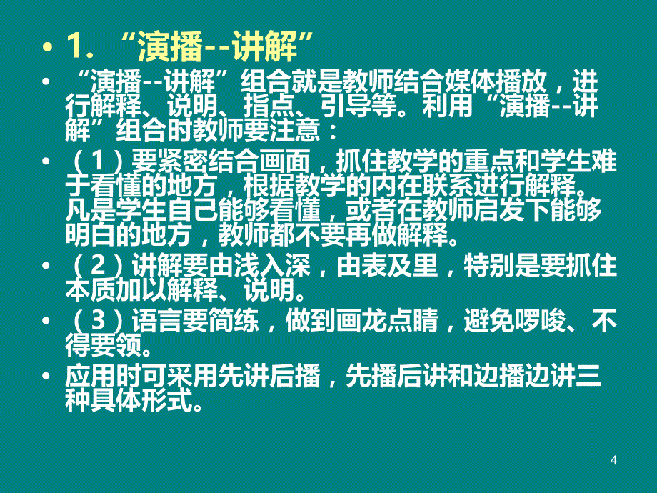 数字教育资源在提高小学英语教学质量中的作用PPT课件.ppt_第4页