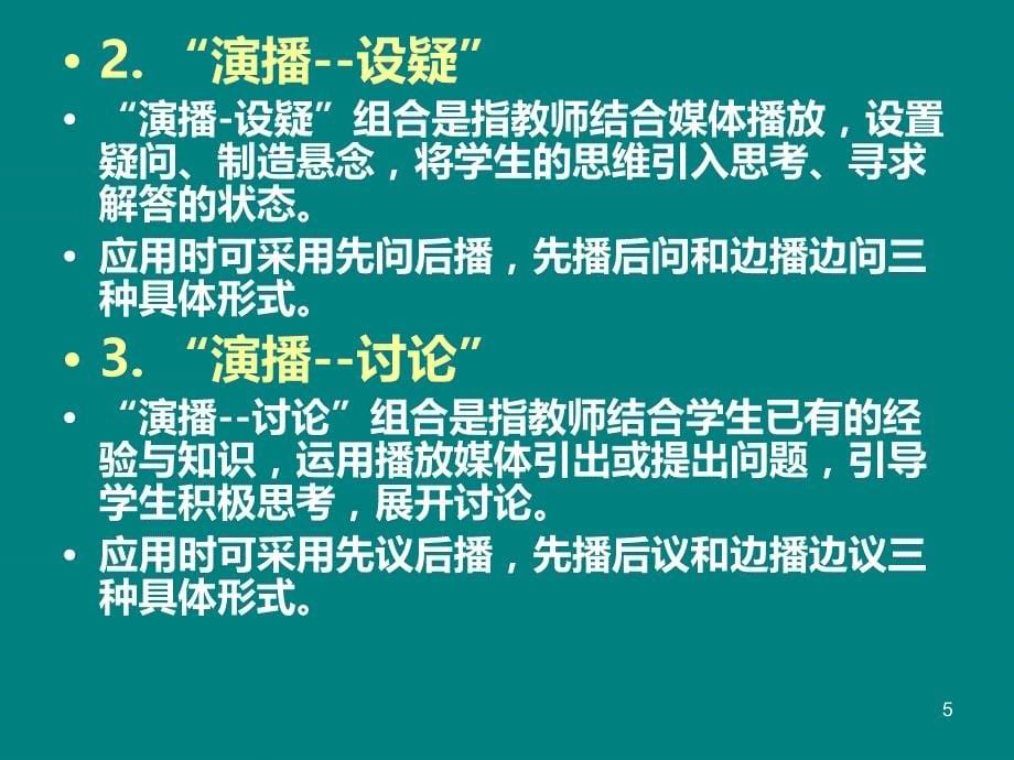 数字教育资源在提高小学英语教学质量中的作用PPT课件.ppt_第5页