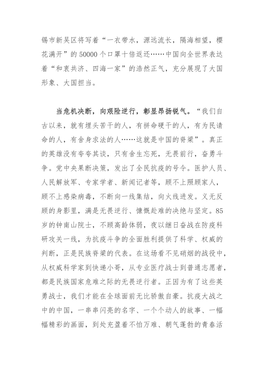 学习战疫英雄在疫情防控一线事迹心得感悟三_第2页