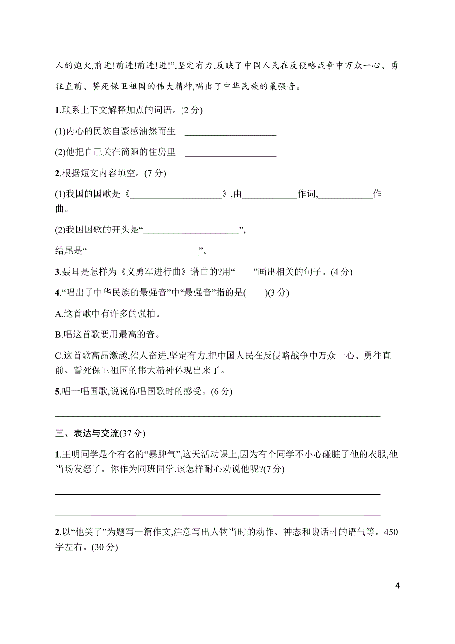 部编版五年级下册第四单元测试卷_第4页