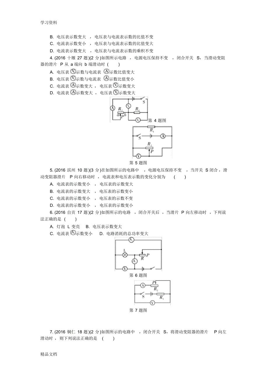 2018中考物理专题复习专项突破集训七动态电路分析说课材料.pdf_第2页