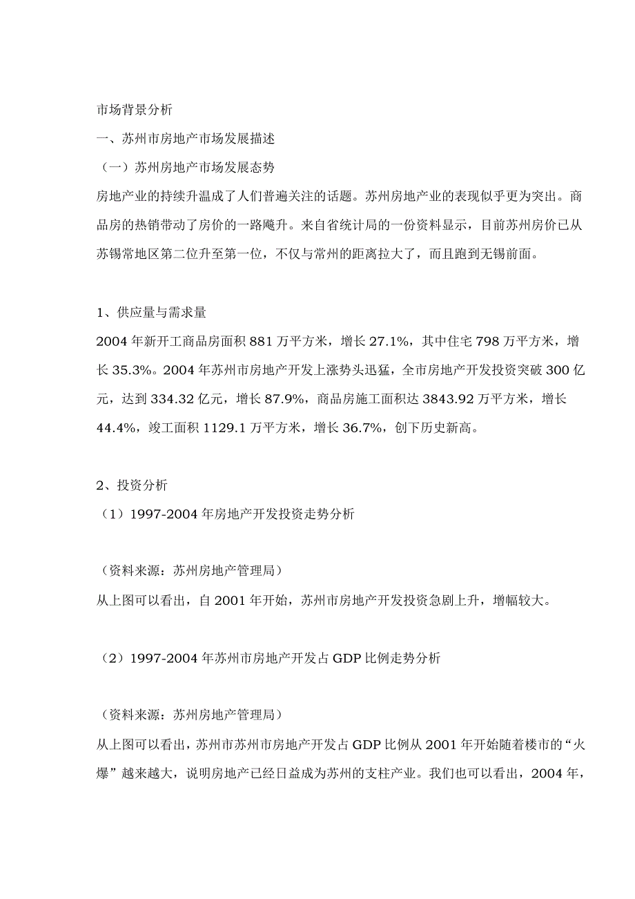 （项目管理）苏州新区项目提案报告项目分析_第2页