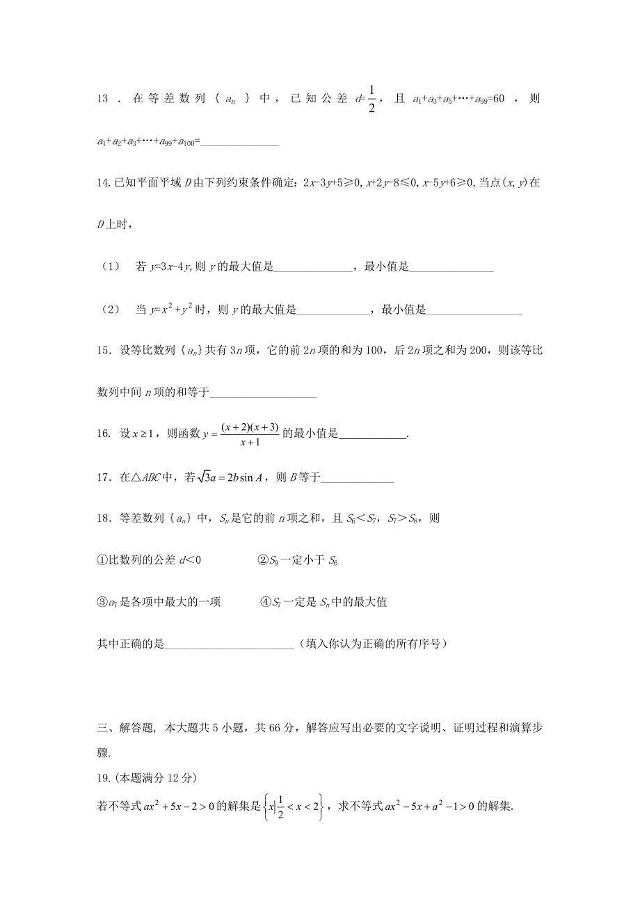 必修5综合检测苏教.doc_第3页