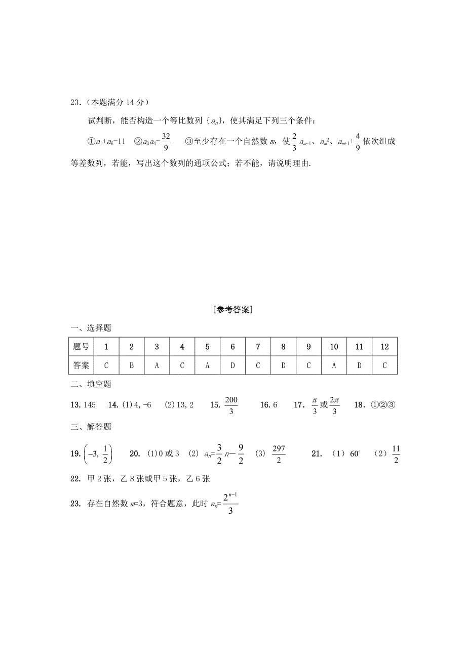 必修5综合检测苏教.doc_第5页