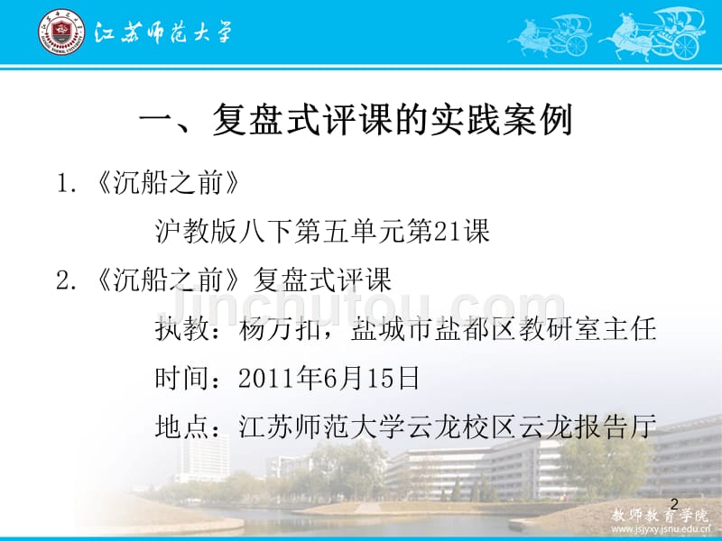 复盘式评课PPT课件.ppt_第2页