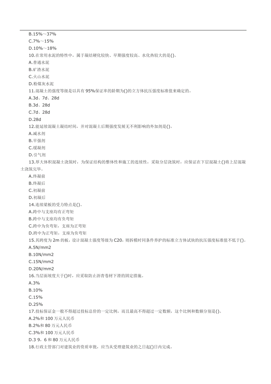 二级建造师《建筑工程管理与实务》考试模拟试题及答案_第2页