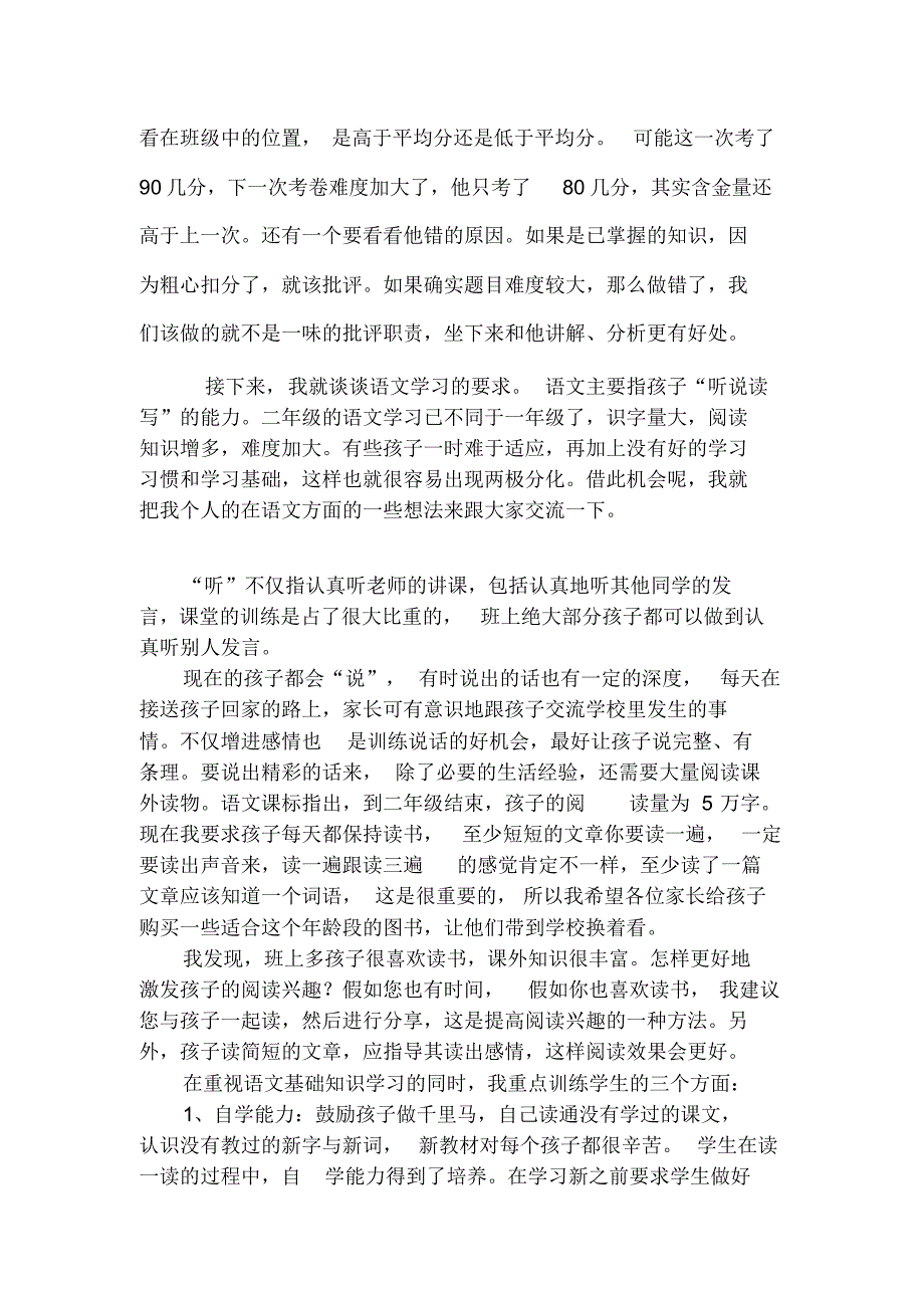 小学二年级班主任暨语文老师家长会发言稿12.pdf_第2页