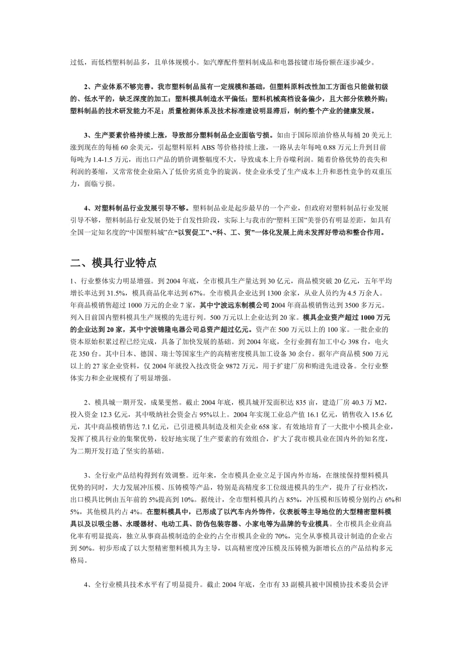 余姚产业的特点及存在的问题和代表企业_第2页