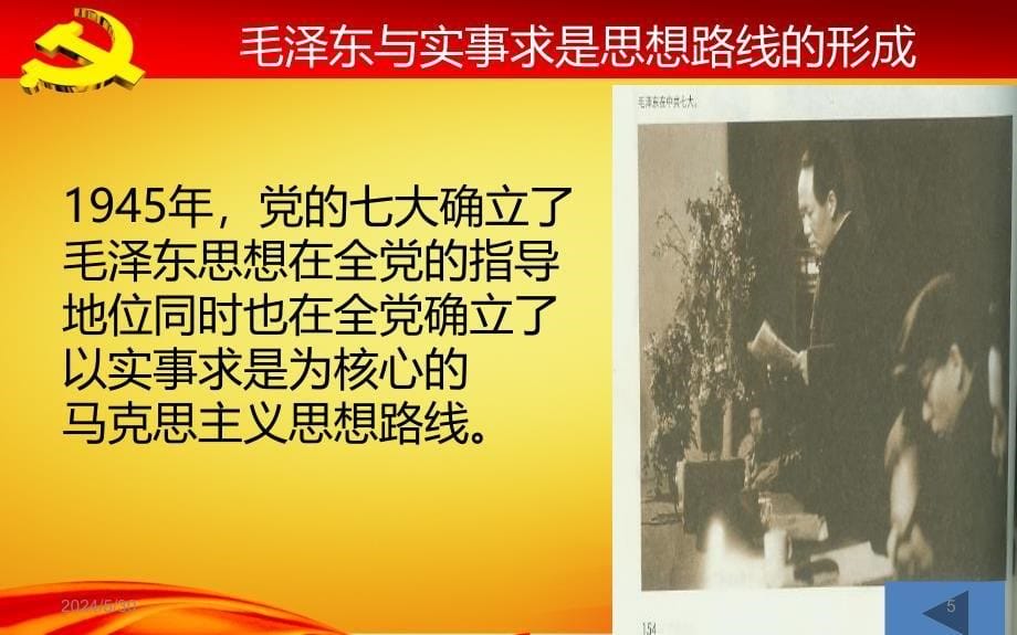 党的思想路线PPT课件.ppt_第5页