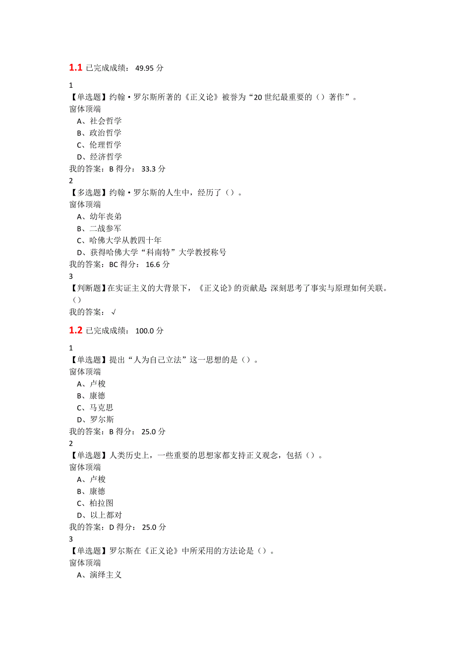 正义论习题库及答案.doc_第1页