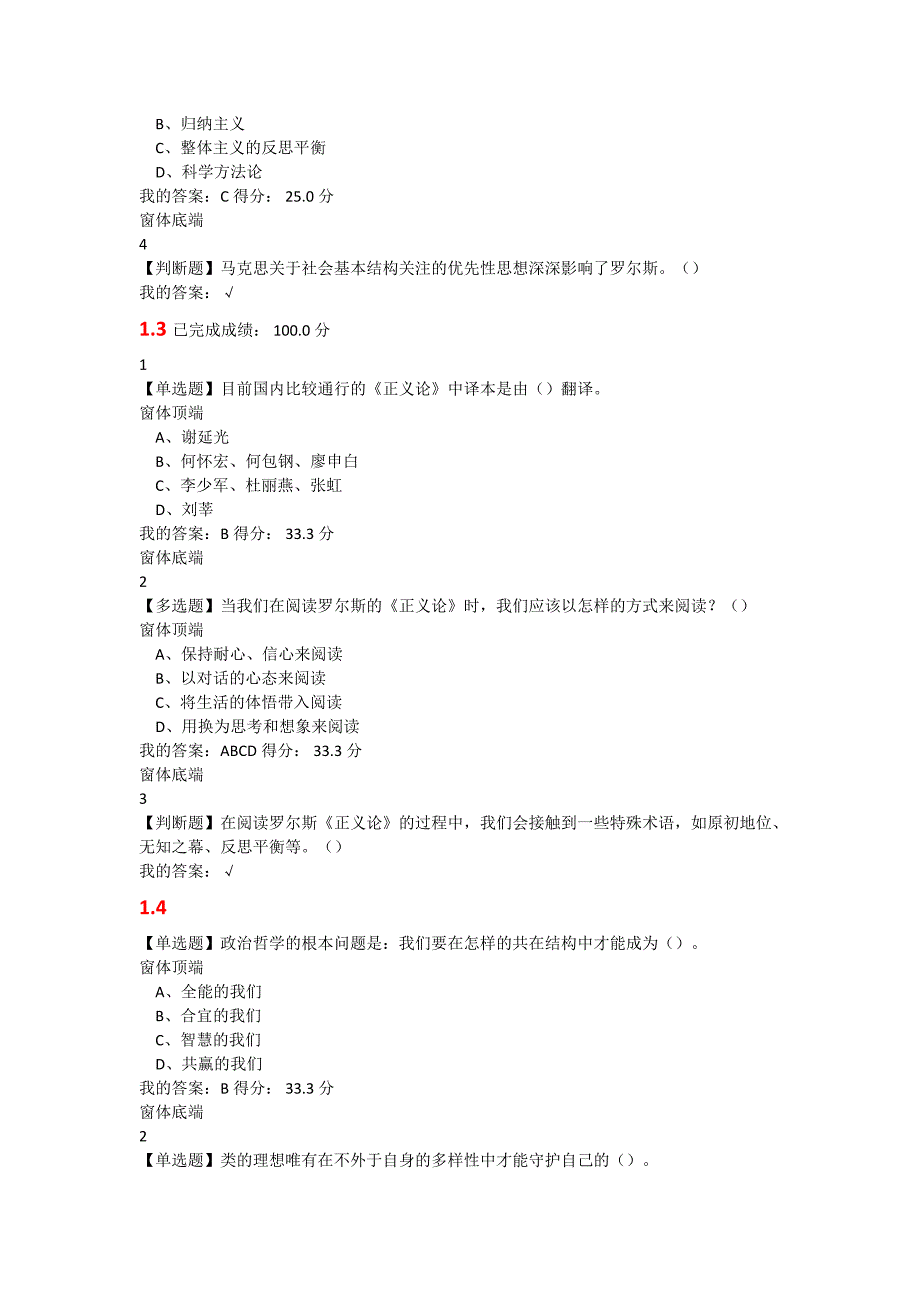 正义论习题库及答案.doc_第2页