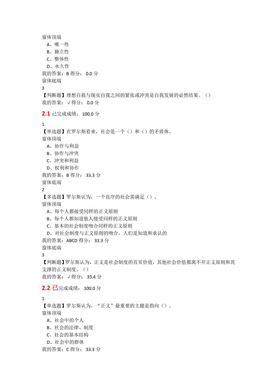 正义论习题库及答案.doc_第3页