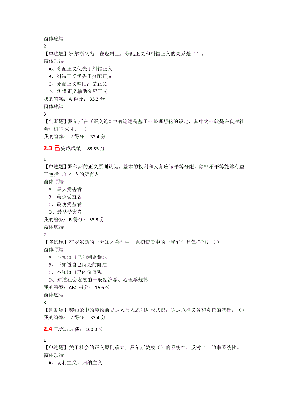 正义论习题库及答案.doc_第4页