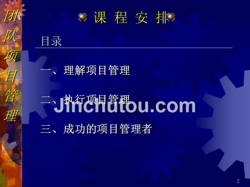 团队项目管理PPT课件.ppt_第2页