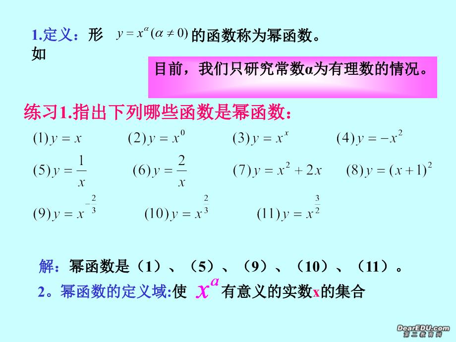 高一数学幂函数 苏教.ppt_第2页