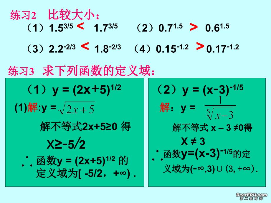 高一数学幂函数 苏教.ppt_第4页