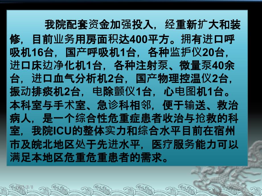 安徽省临床医学特色专科中期评估自查汇报材PPT课件.pptx_第4页