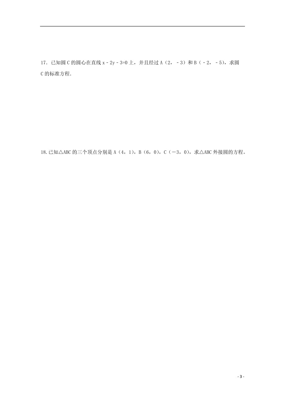 甘肃临夏中学高一数学上学期期末考试特长班.doc_第3页