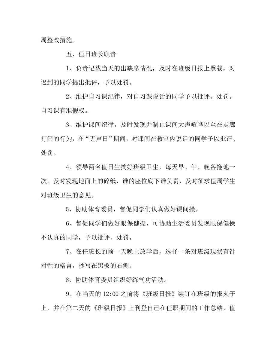 班主任工作范文之魏书生班级管理细则_第4页