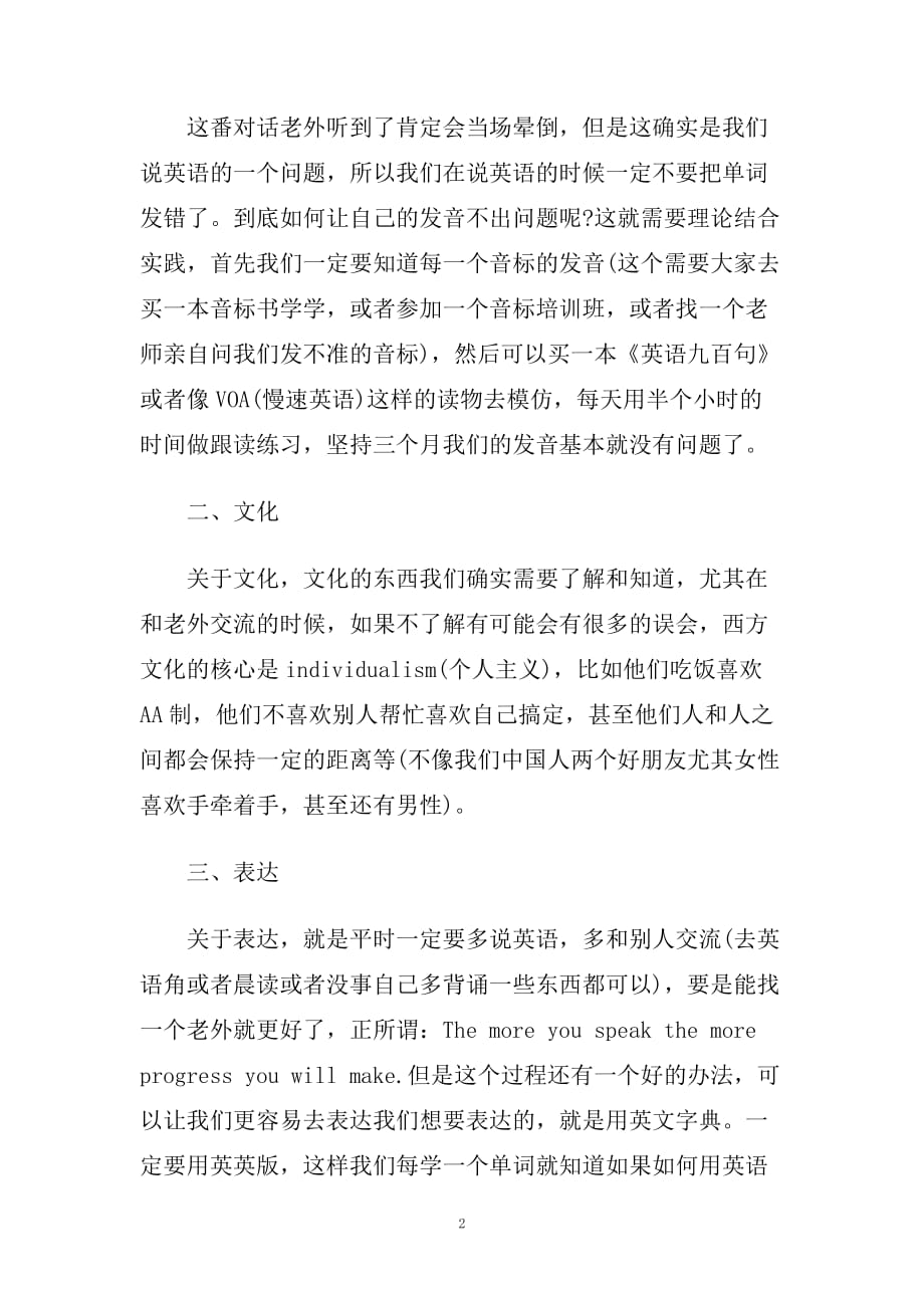 学会时间的神秘二八分配 托福口语满分不是梦.doc_第2页