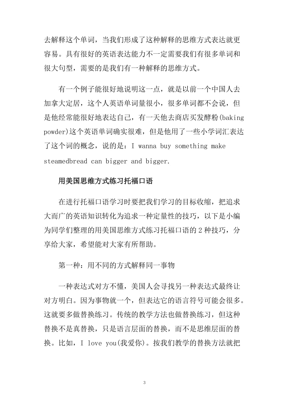 学会时间的神秘二八分配 托福口语满分不是梦.doc_第3页