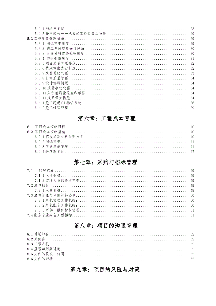 天津金地格林世界项目工程管理项目策划书_第3页