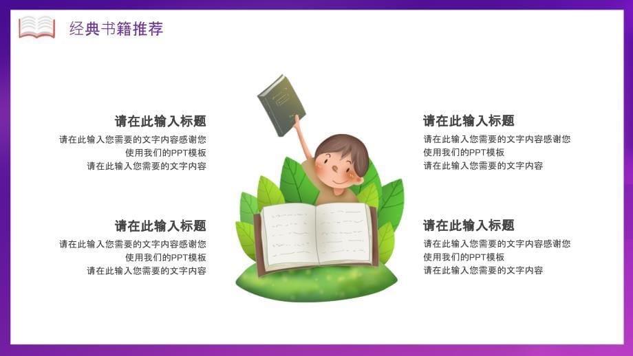 紫色卡通人物世界读书日活动策划PPT模板_第5页