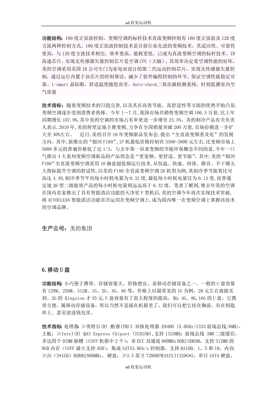 （电子行业企业管理）电子产品要如何使用_第4页