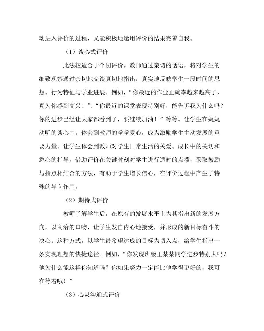 语文（心得）之让评价成为学生学习的一种内驱力_第5页