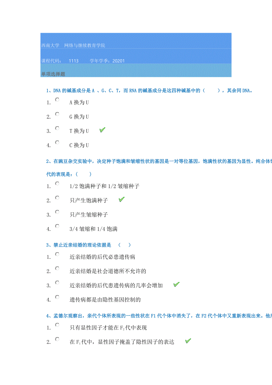 西南大学网络学院20年春季[1113]《遗传学》在线作业辅导答案_第1页