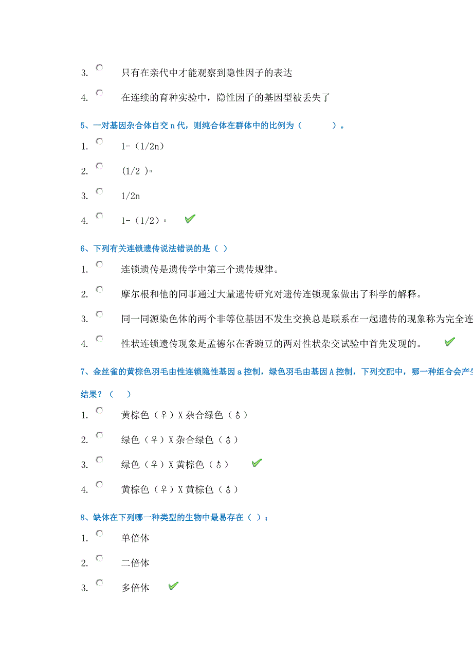 西南大学网络学院20年春季[1113]《遗传学》在线作业辅导答案_第2页