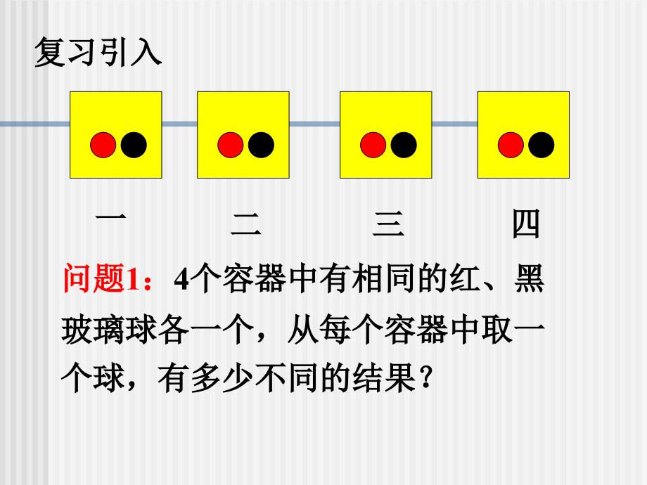 浙江地区高二数学科二项式定理 人教.ppt_第3页