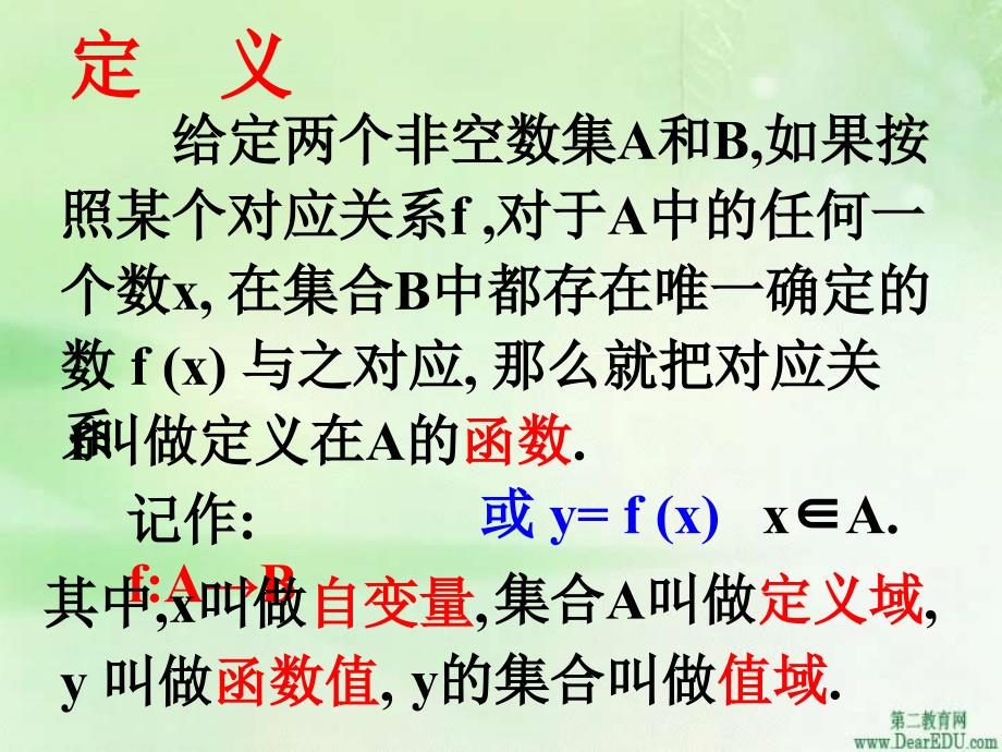 高一数学函数概念 新课标 人教.ppt_第4页