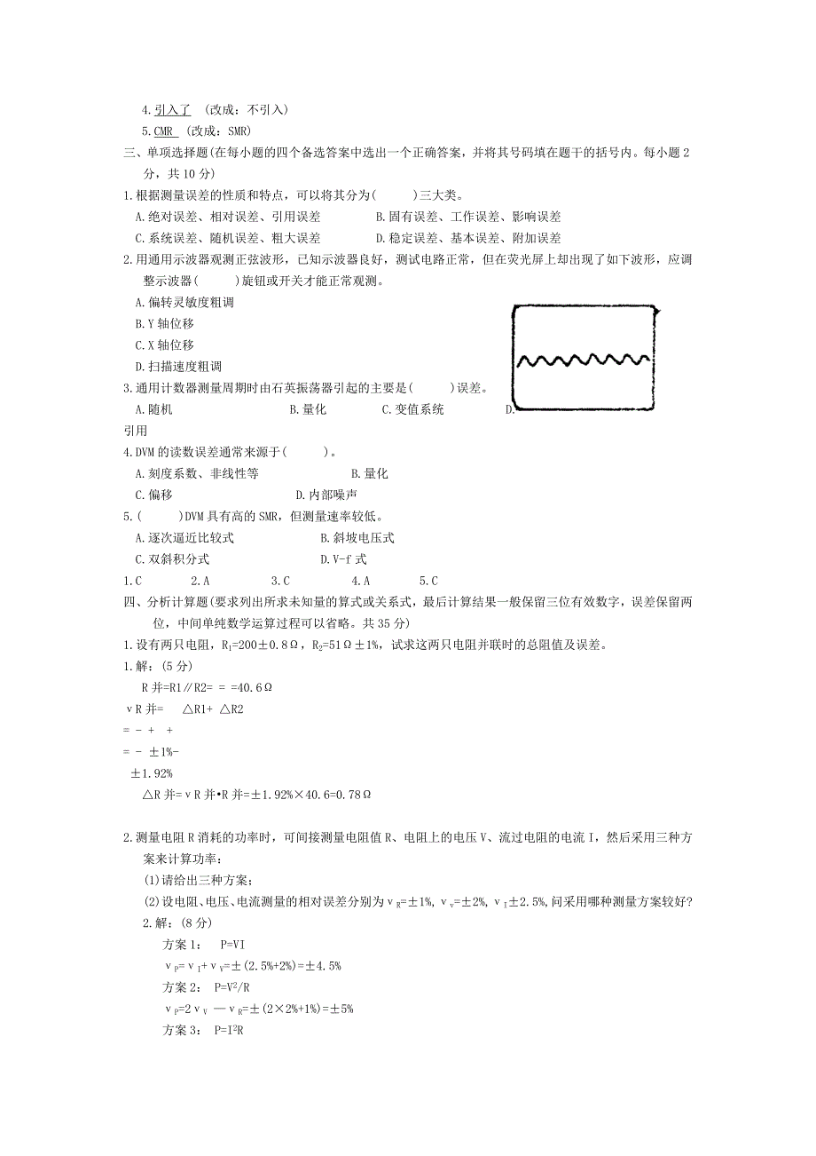 （电子行业企业管理）安建工电子测量技术试题_第2页