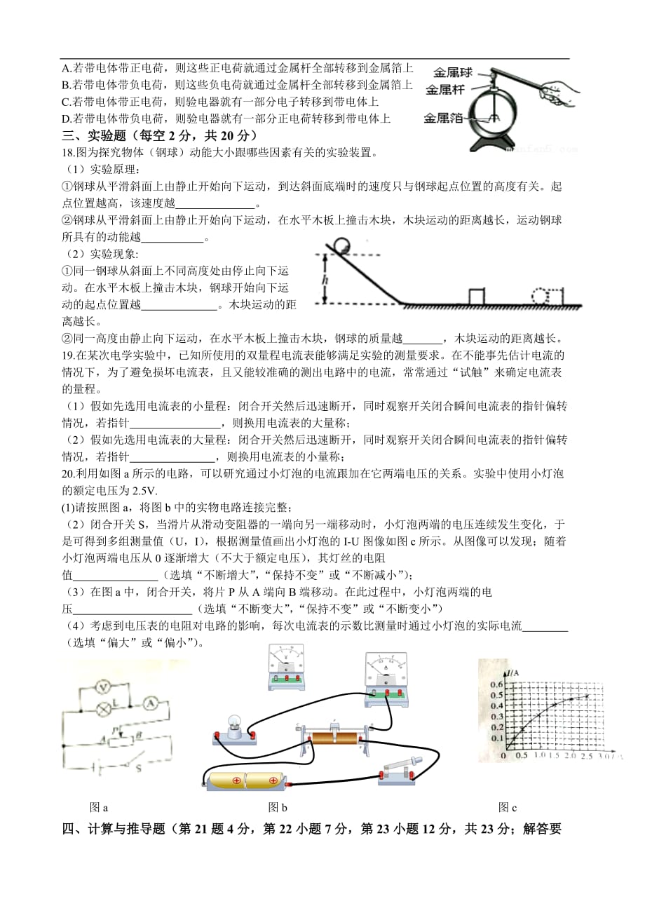 安徽省中考物理习题库(含答案).doc_第3页