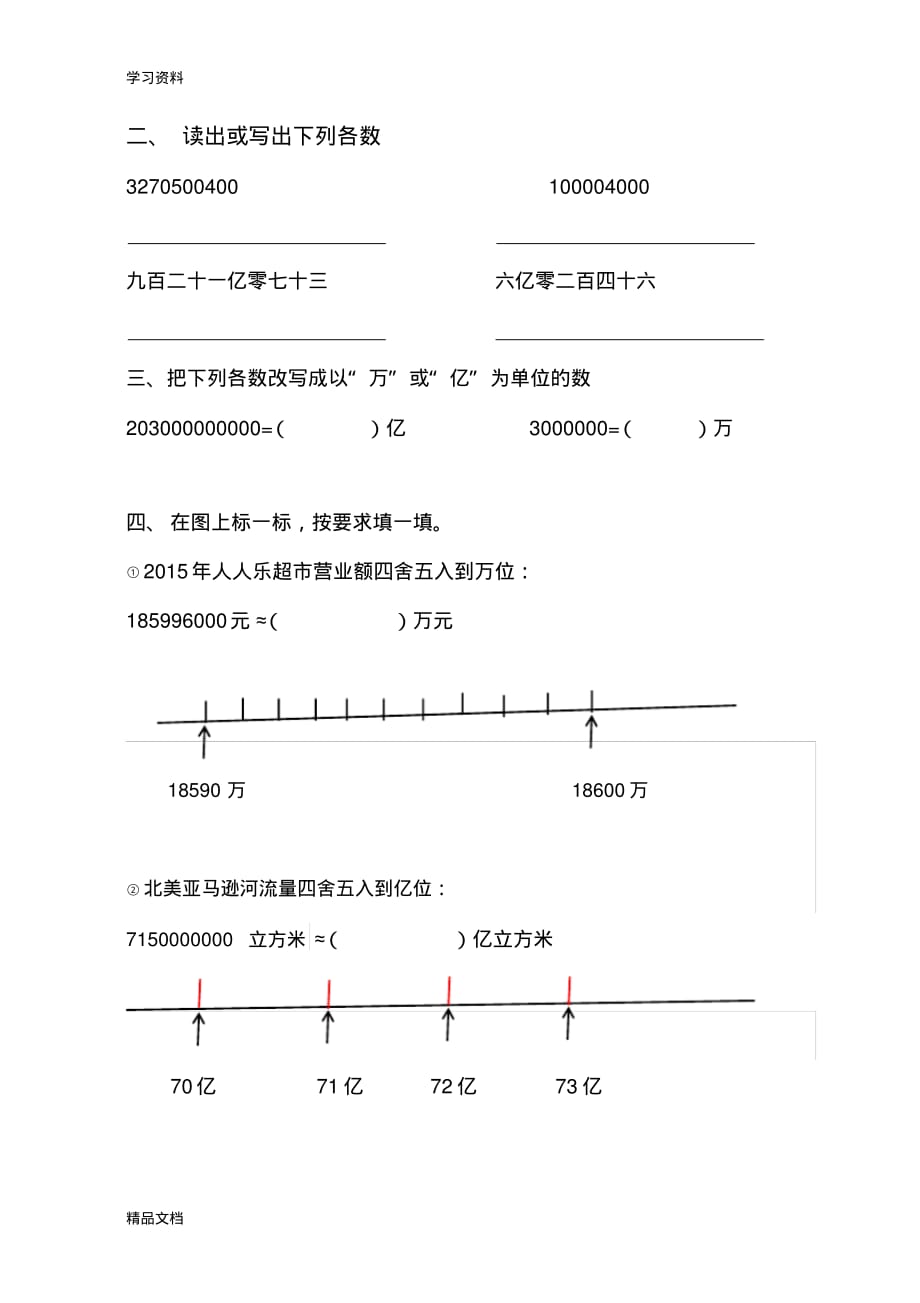 最新北师大版四级上册数学第一单元易错题集资料.pdf_第2页