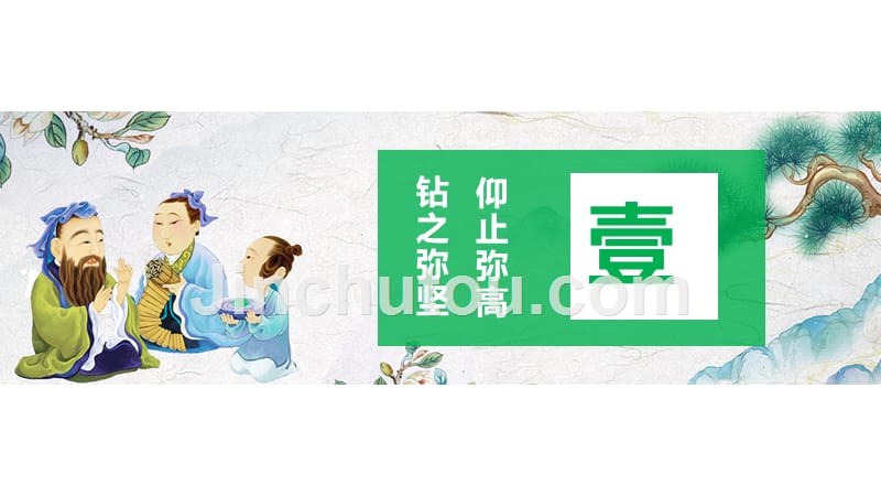中国风插画风格教师节庆祝感恩教育PPT模板_第4页