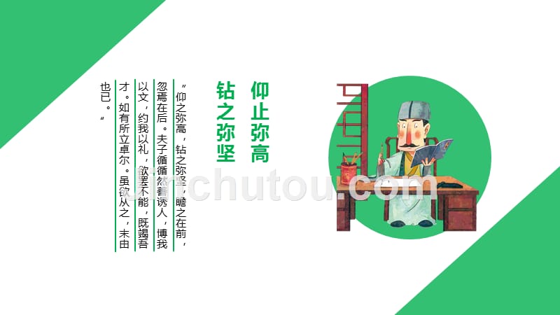 中国风插画风格教师节庆祝感恩教育PPT模板_第5页
