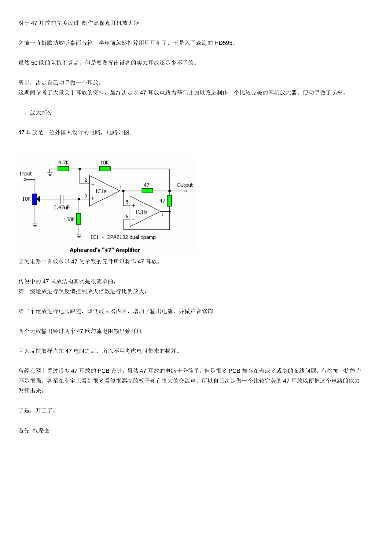 （PCB印制电路板）耳放制作HIFI耳机放大器PCB电路图及全套设计资料_第1页
