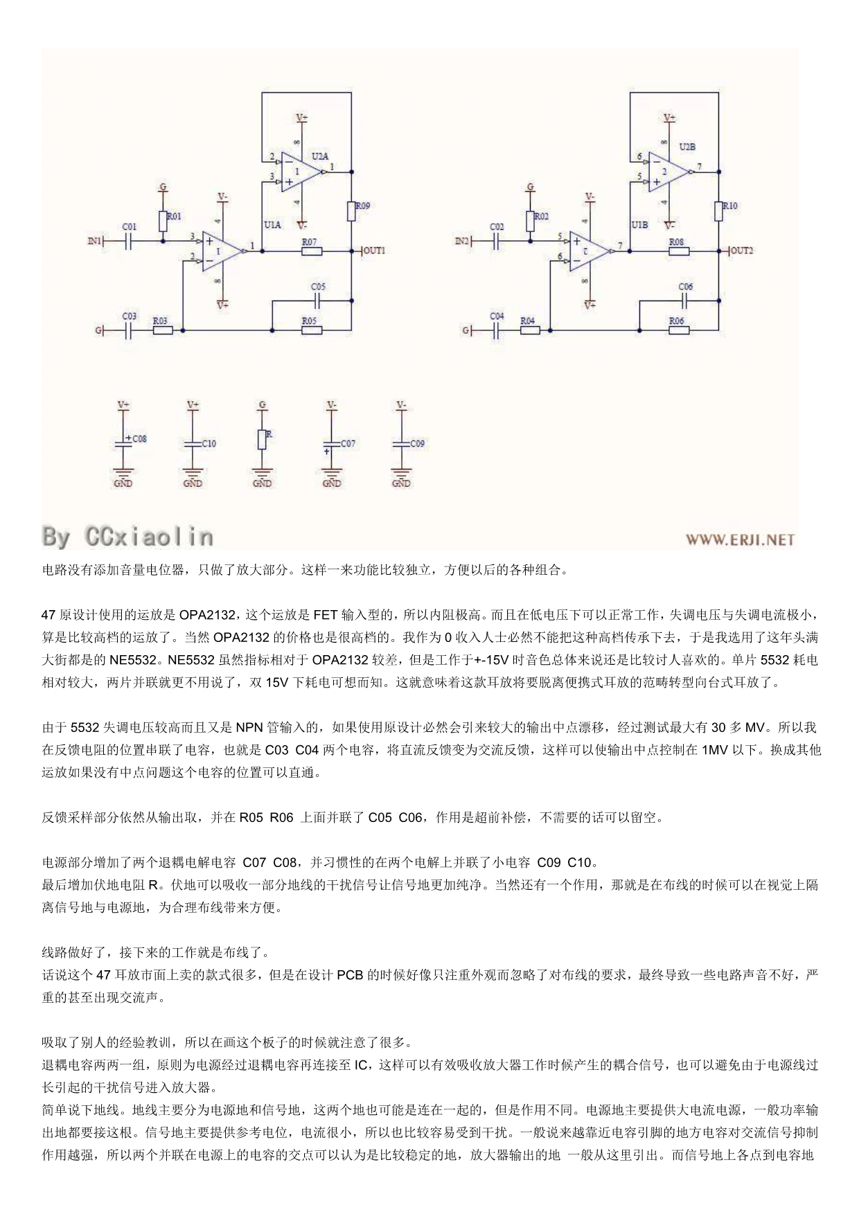 （PCB印制电路板）耳放制作HIFI耳机放大器PCB电路图及全套设计资料_第2页