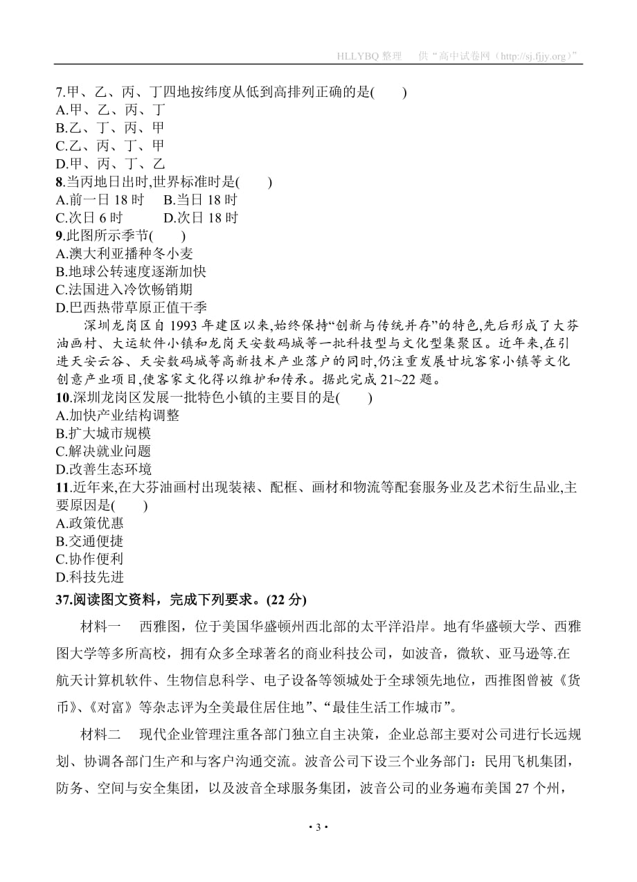 安徽省合肥市第二中学2020届高三3月线上考试 地理_第3页