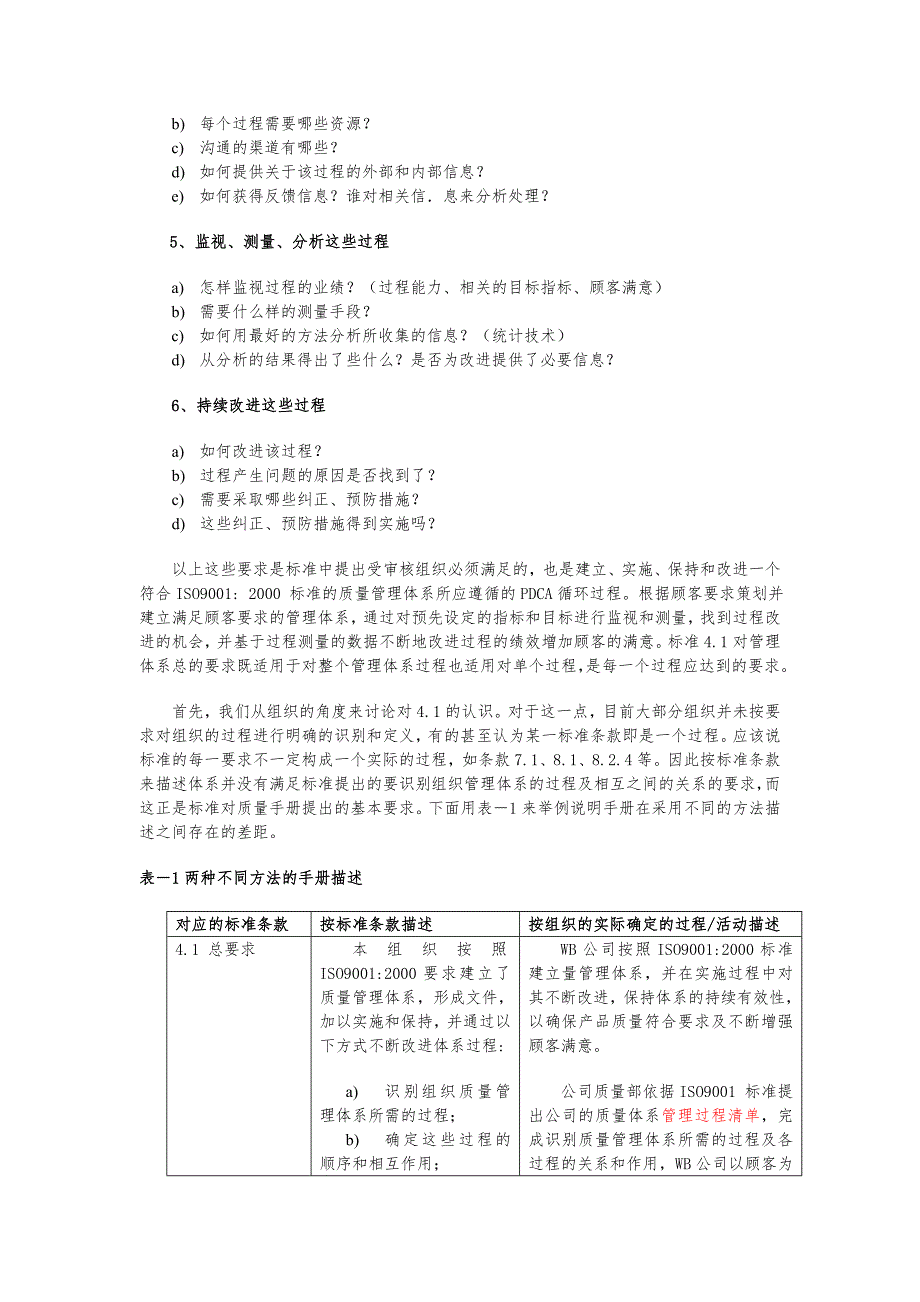 中国合格评定国家认可委员会技术报告 过程方法审核与认证审核有效性_第3页