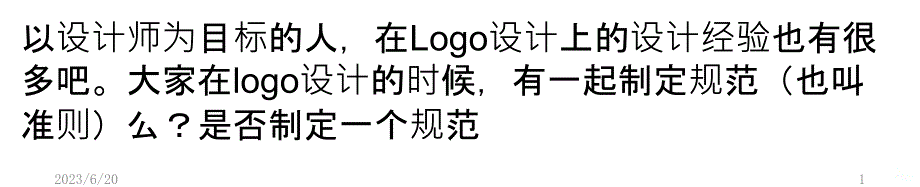 提高与维持品牌形象的logo规范是什么？PPT课件.pptx_第1页