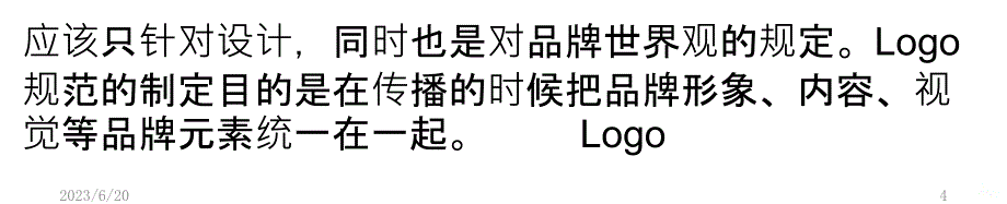 提高与维持品牌形象的logo规范是什么？PPT课件.pptx_第4页