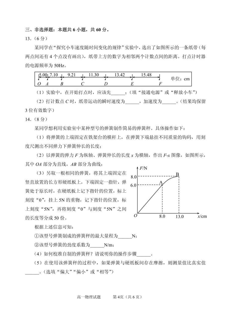 山东省威海市文登区2019-2020学年高一上学期期末考试物理试题_第4页