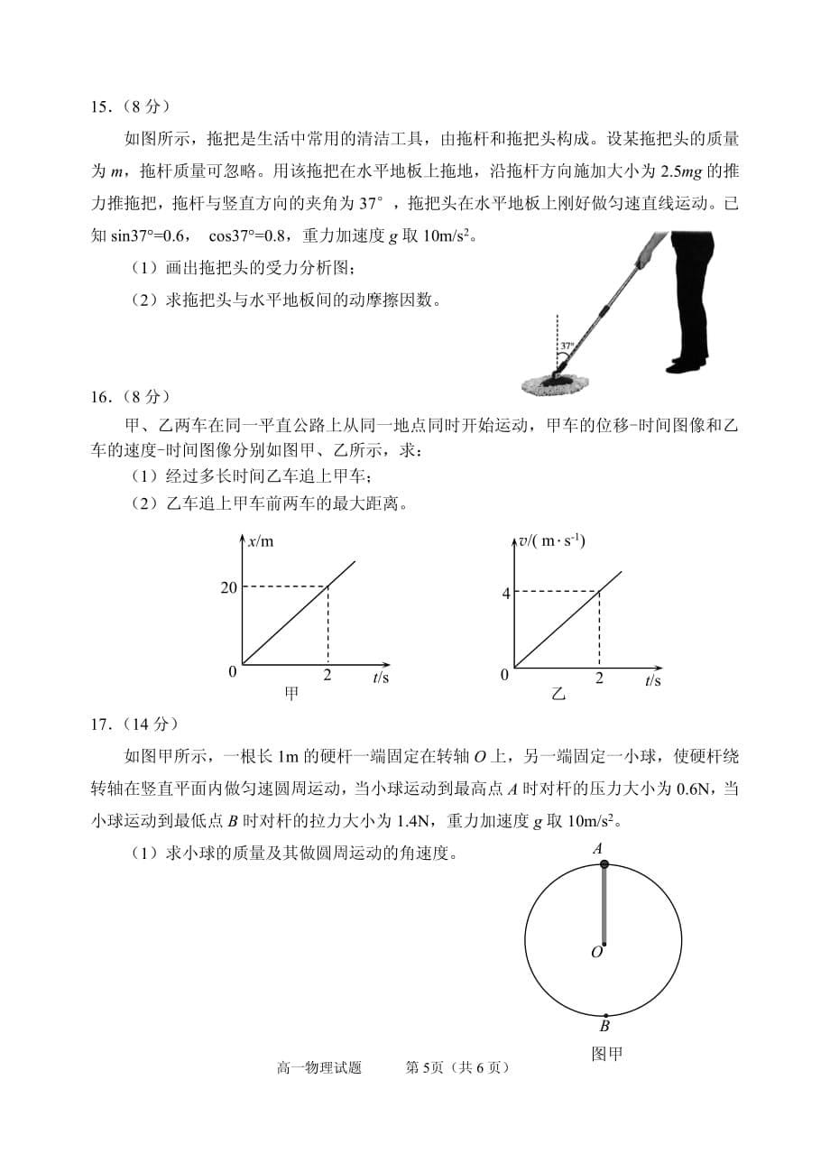 山东省威海市文登区2019-2020学年高一上学期期末考试物理试题_第5页