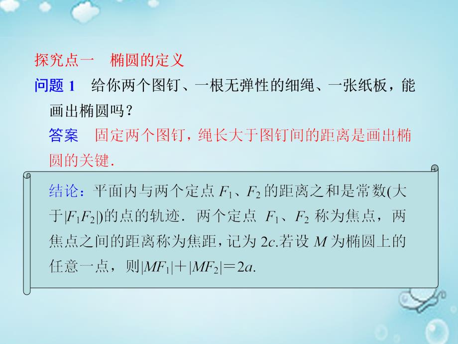 第二辑高中数学椭圆及其标准方程1优质课件选修21.ppt_第4页