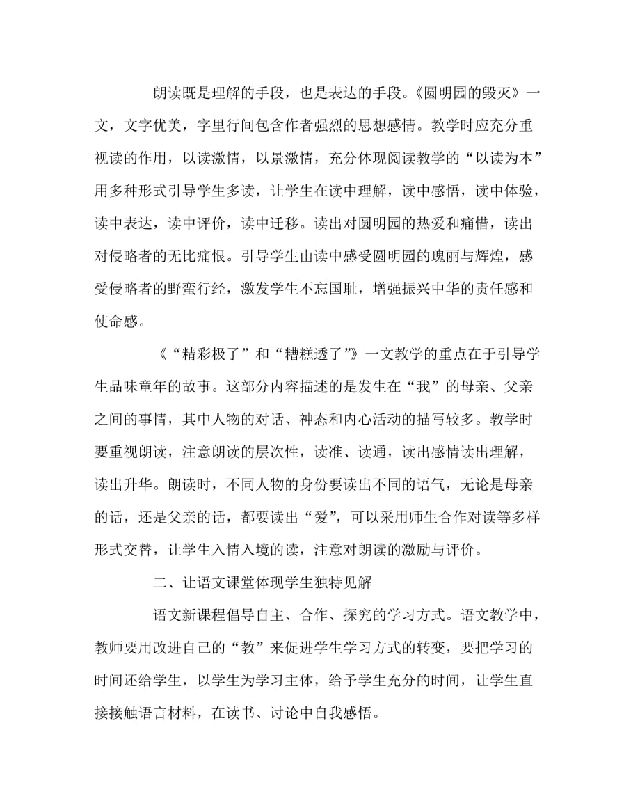 语文（心得）之让语文教学回归本色_第2页